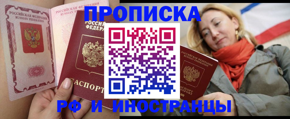 прописка регистрация в Орловской области