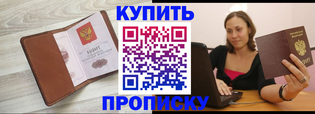 временная прописка в Орловской области