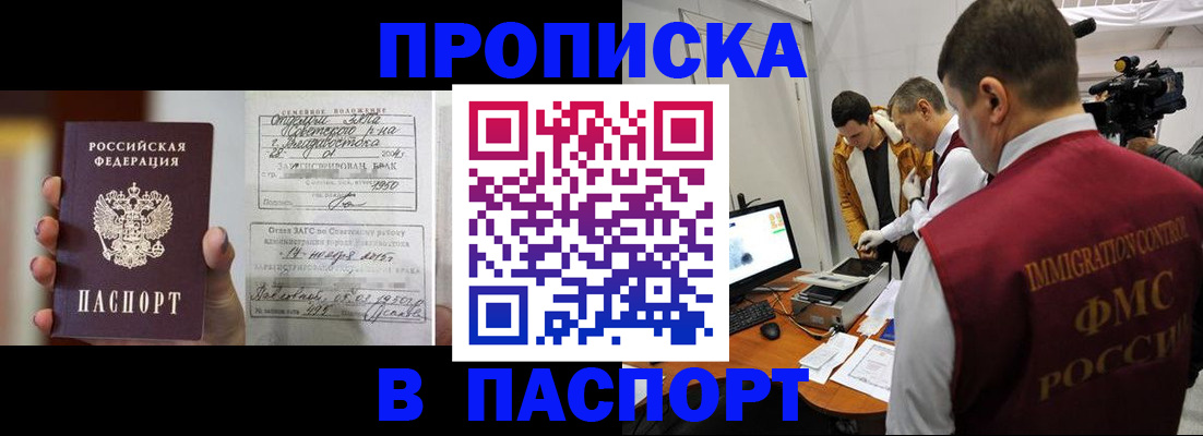 прописка паспорт в Орловской области